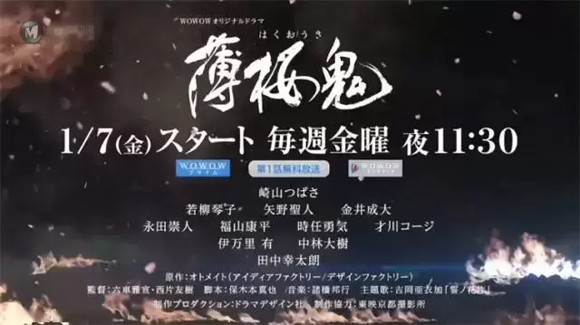 漫改真人日剧「薄樱鬼」宣传PV公开