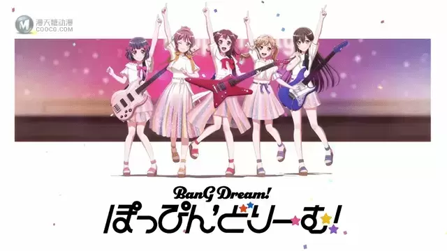 「BanG Dream! Poppin'Dream!」特报PV公开