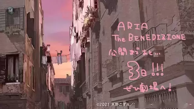 水星领航员新作剧场版「ARIA The BENEDIZIONE」公开倒计时插图