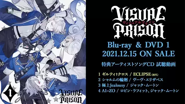 「Visual Prison」第一卷BD特典CD试听片段公开