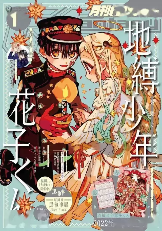 「月刊G Fantasy」2022年1月号封面公开