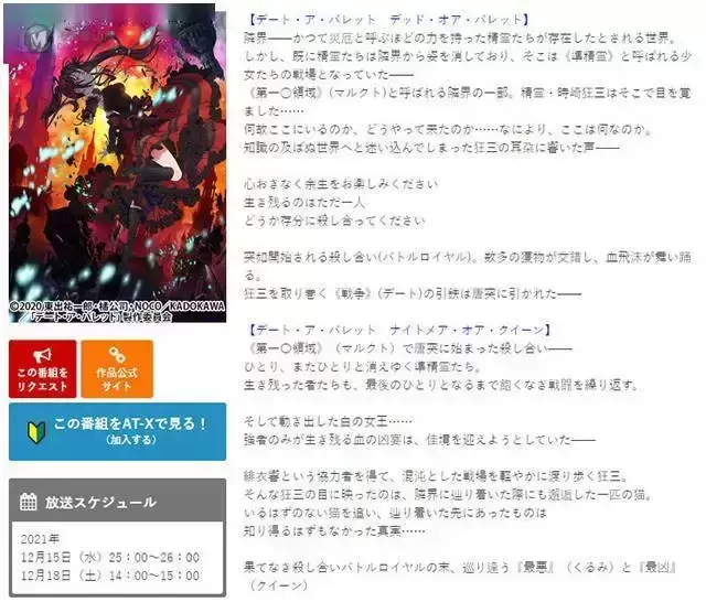 狂三外传剧场版「Date·A·Bullet」登陆AT-X播出