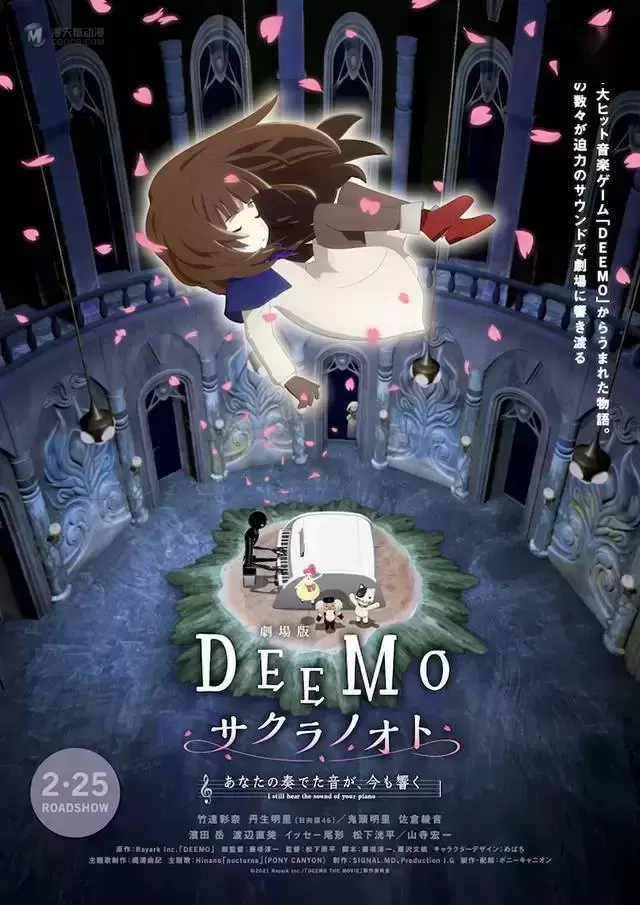 「DEEMO 樱花之音 -你所弹奏的声音，至今仍在回响-」新视觉图公布