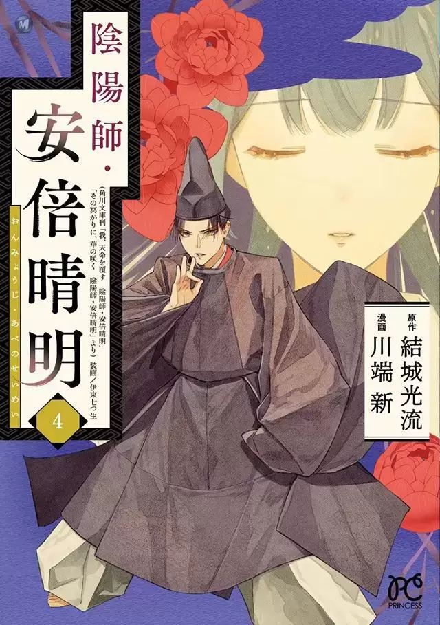 漫画「阴阳师・安倍晴明」第4卷封面公开