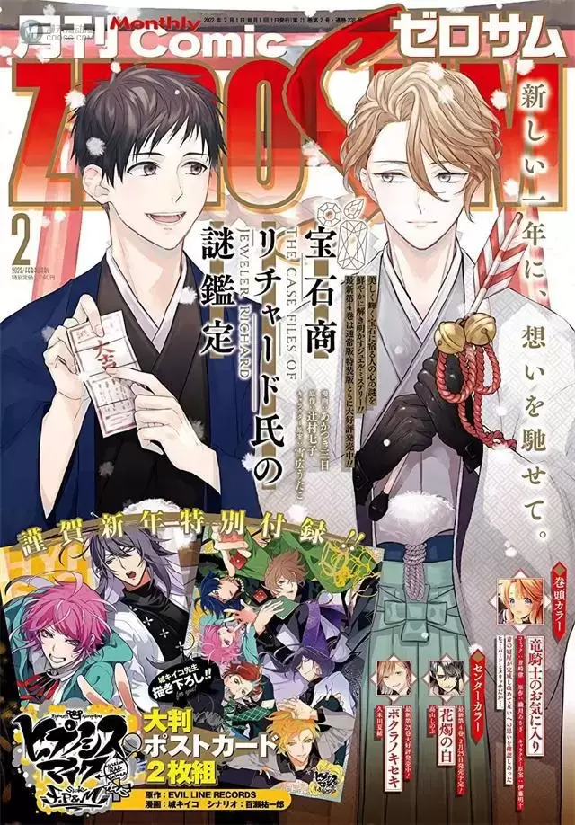 杂志「月刊Comic ZERO-SUM」2022年2月号封面公开