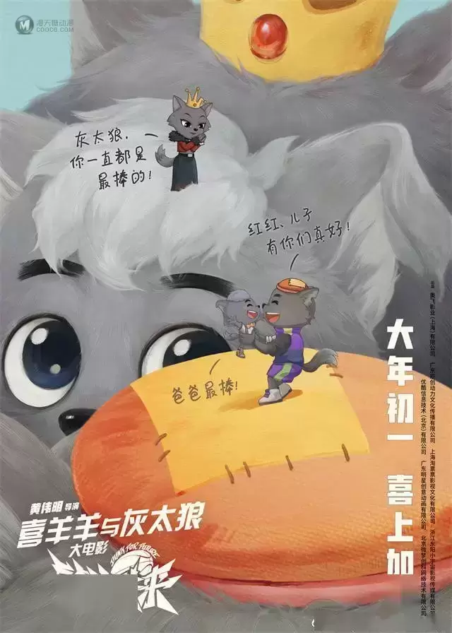 动画电影「喜羊羊与灰太狼之筐出未来」新海报公开