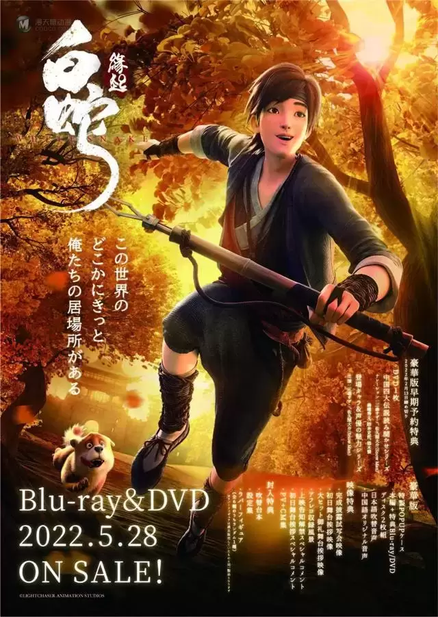 「白蛇：缘起」日配版Blu-ray&DVD确定发售