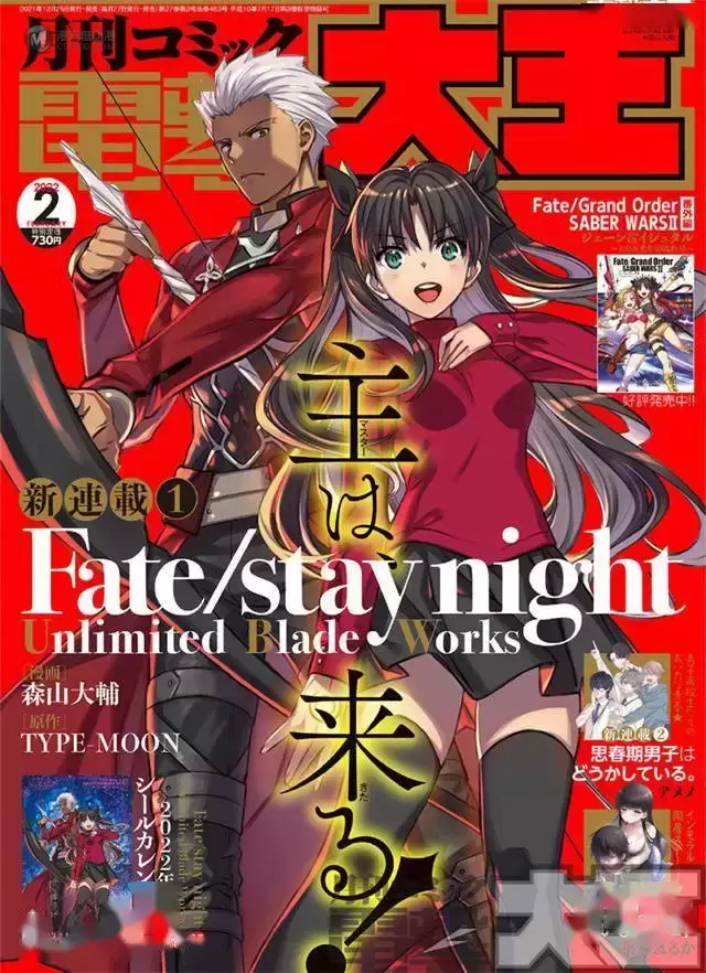 「Fate/stay night：Unlimited Blade Works」漫画版开启连载