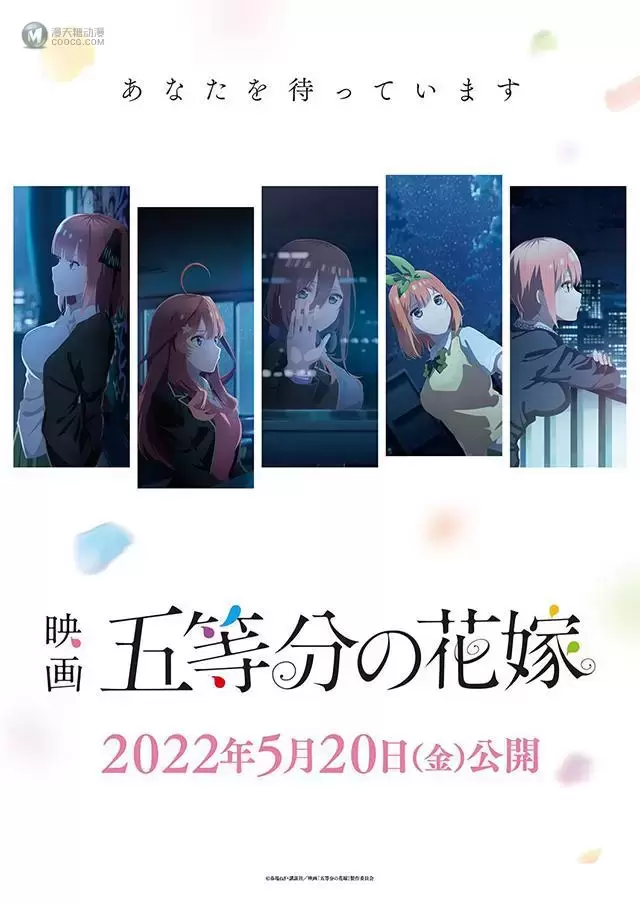 剧场版动画「五等分的新娘」第二弹视觉图及新预告PV公布