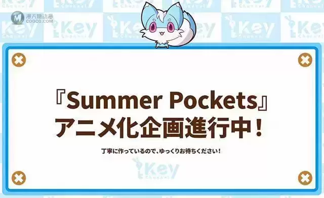 文字冒险游戏「Summer Pockets」宣布动画化