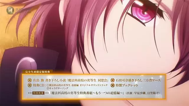 「魔法科高校的劣等生 追忆篇」BD宣传CM公开