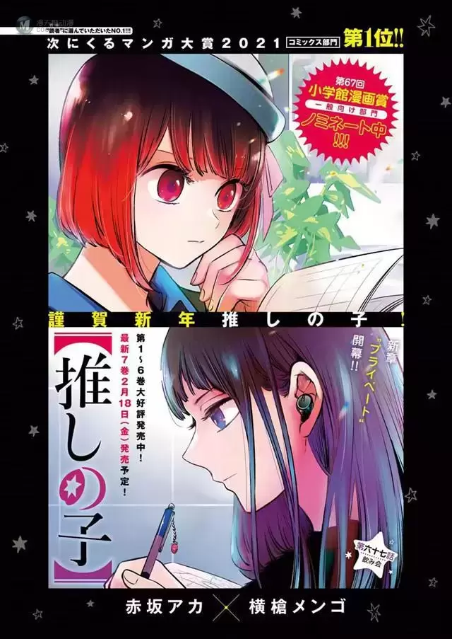 漫画「「我推的孩子」」最新杂志彩页公开