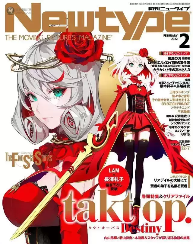 「Newtype」2022年2月号封面公开