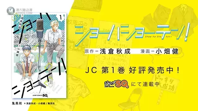 漫画「笑波冲天！」宣传PV公布