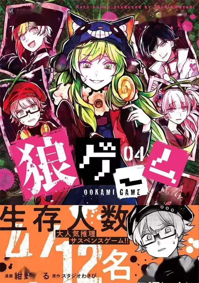 漫画「恶狼游戏」第4卷封面公开