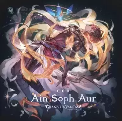 碧蓝幻想 圣德芬 Ain Soph Aur