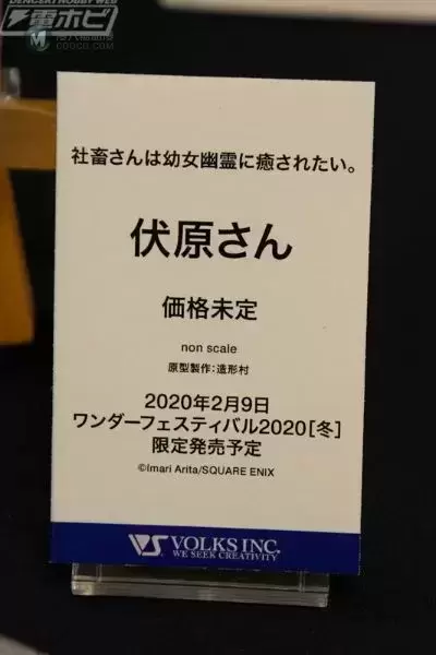 社畜小姐想被幽灵幼女治愈 伏原小姐