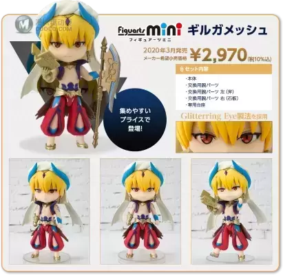 Figuarts mini Fate/Grand Order 吉尔加美什 Caster