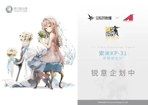 少女前线 索米KP-31 幸福使命SP