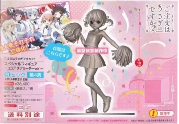 Special Figures 请问您今天要来点兔子吗？？ 保登心爱 啦啦队 Ver.