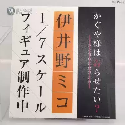 辉夜大小姐想让我告白～天才们的恋爱头脑战～ 伊井野弥子