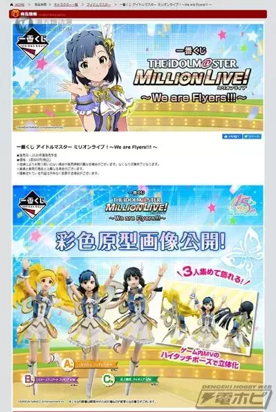 一番赏 偶像大师 MILLION LIVE! 七尾百合子 ~We Are Flyers!!!~ (A赏)