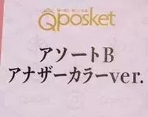 Q Posket 小魔女DoReMi 濑川音符 Another Color Ver.