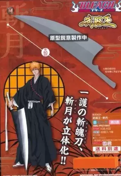 死神 黒崎一护