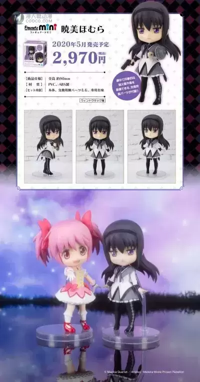 Figuarts mini 剧场版 魔法少女小圆 叛逆的物语 晓美焰