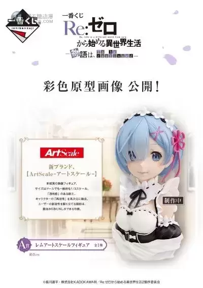 一番赏  胸像 Re:从零开始的异世界生活－物语 蕾姆 A赏