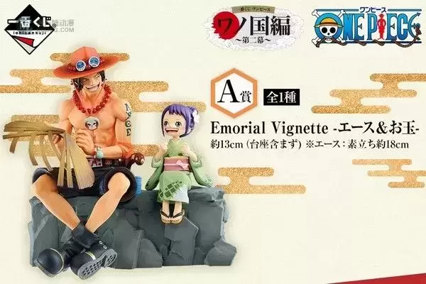 一番赏 海贼王 波特卡斯·D·艾斯 & 小玉 Emorial Vignette -艾斯＆阿玉- A赏