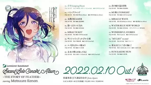 「LoveLive! Sunshine!!」松浦果南第二张个人音乐会专辑试听公开