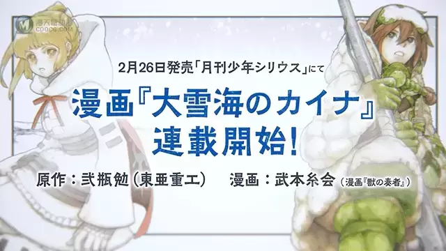 TV动画「大雪海的凯纳」将于2023年1月播出