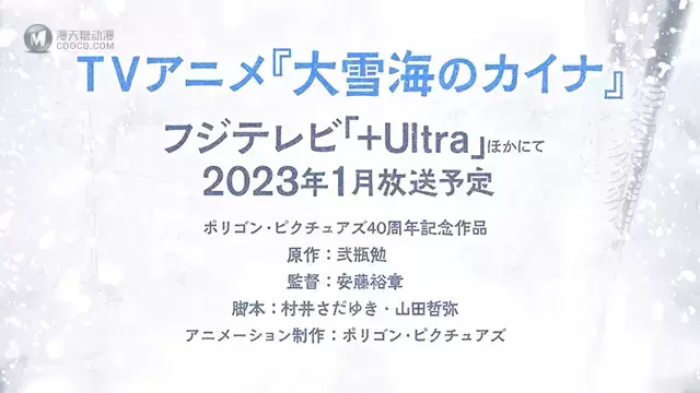 TV动画「大雪海的凯纳」将于2023年1月播出