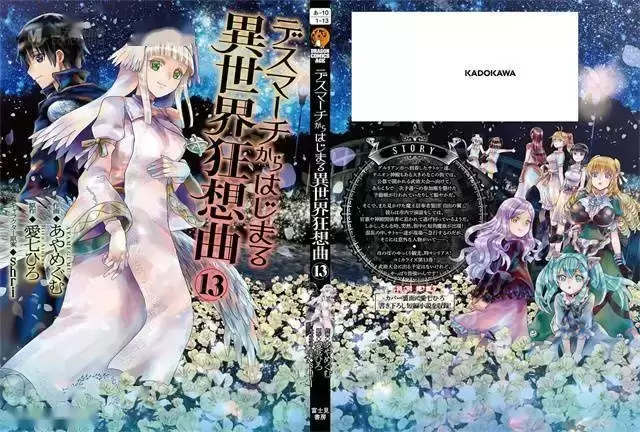 漫画「爆肝工程师的异世界狂想曲」第13卷封面公开