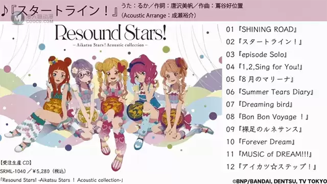 「偶活学园Stars!」五周年纪念专辑全曲试听公开