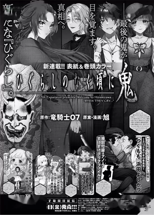 「寒蝉鸣泣之时」20周年纪念新连载漫画下月开始连载