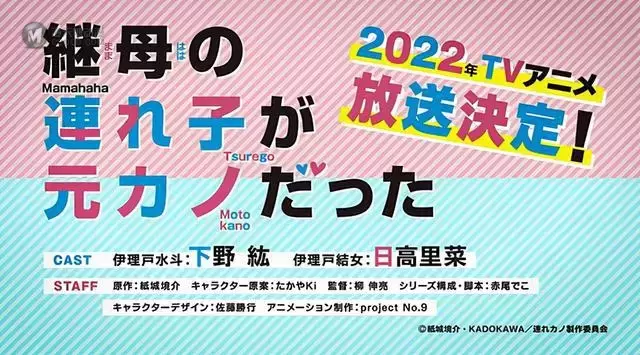 「继母的拖油瓶是我的前女友」动画先导PV公开