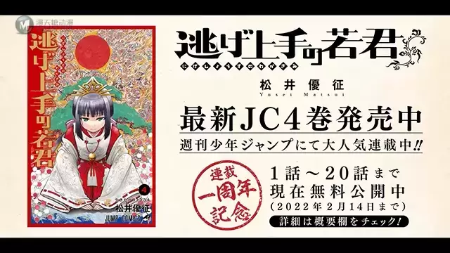 漫画「擅长逃跑的殿下」连载一周年&第4卷发售纪念PV公布