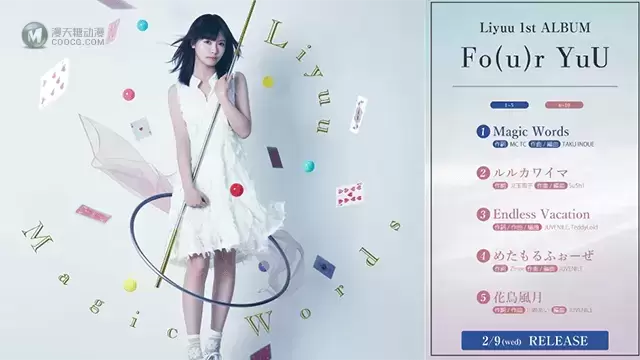 Liyuu首张专辑「Fo(u)r YuU」全曲试听片段公开