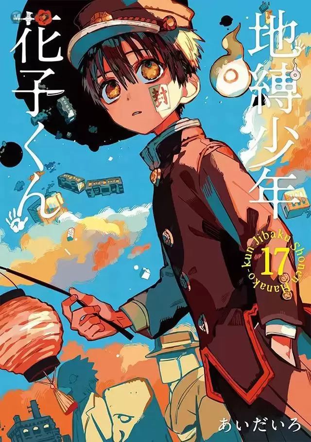 漫画「地缚少年花子君」第17卷封面公开