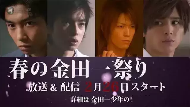 道枝骏佑「金田一少年事件簿」播出纪念PV公开