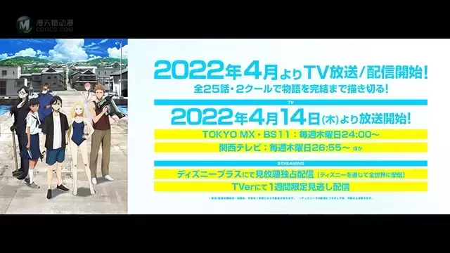 TV动画「夏日重现」第1弹OP主题曲特报PV公布