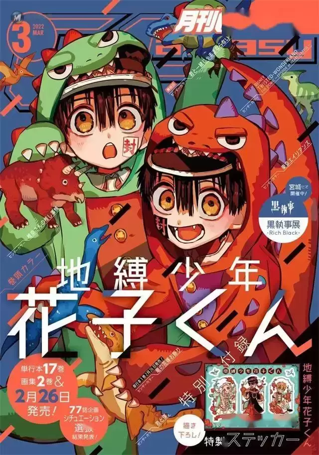 「月刊G Fantasy」2022年3月号封面公开