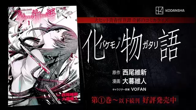 漫画「化物语」特别PV公布