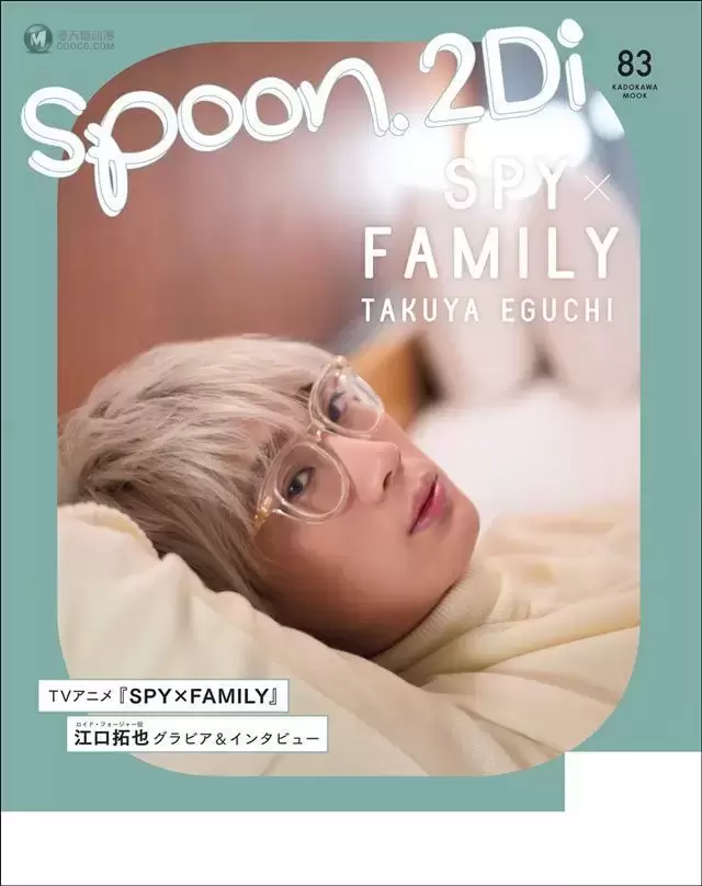 杂志「spoon.2Di」vol.83封面公开