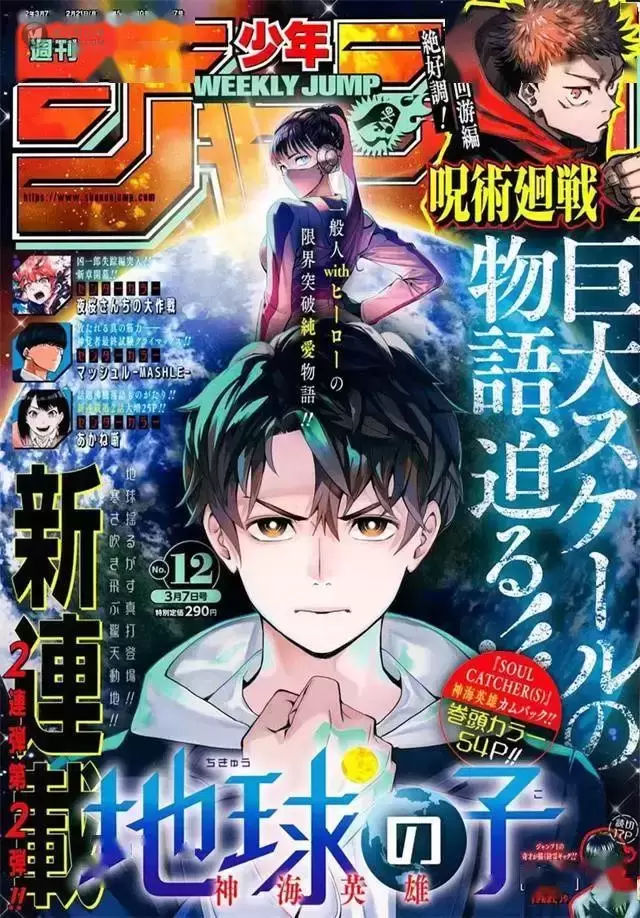 「周刊少年JUMP」2022年第12号封面公开