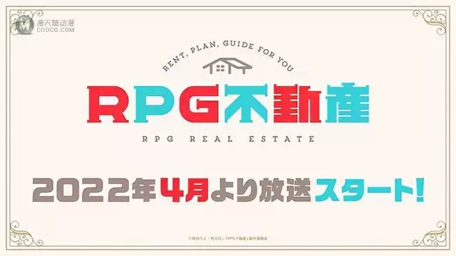 TV动画「RPG不动产」虂芙莉亚角色PV公布