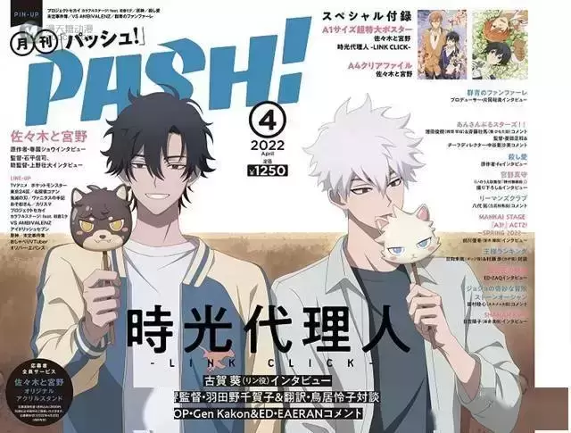 「PASH!」2022年4月号封面公开