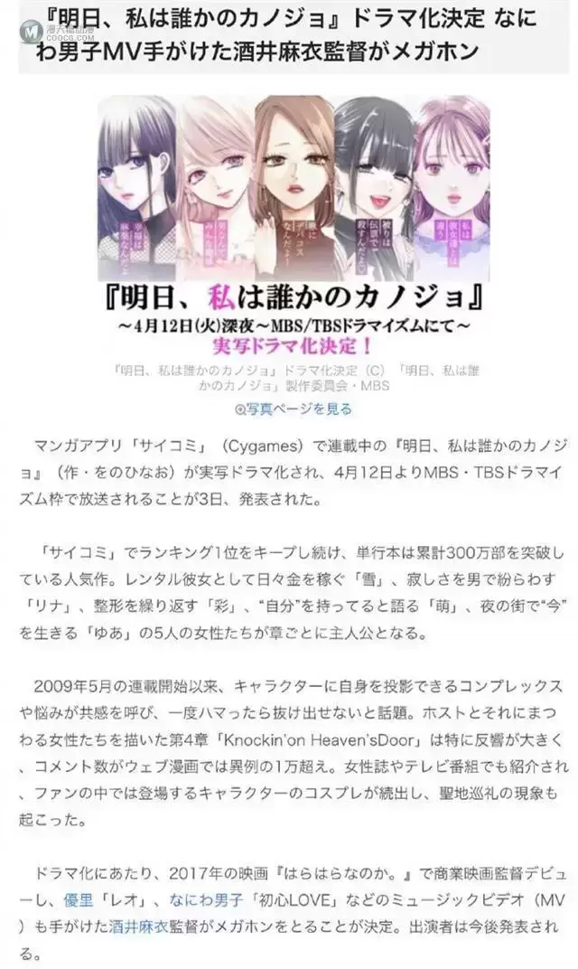 情感题材漫画「明天，我会成为谁的女友」宣布将制作真人日剧